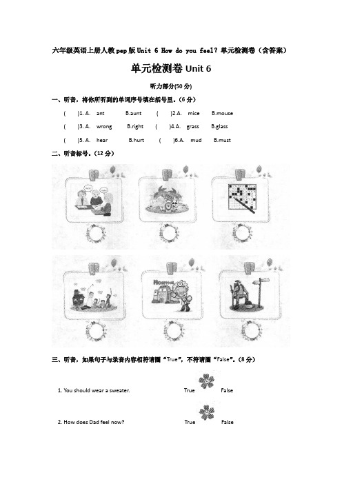 六年级英语上册人教pep版Unit 6 How do you feel？单元检测卷(含答案)