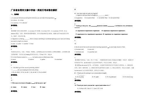 广东省东莞市文德中学高一英语月考试卷含解析