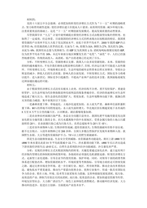 粗放型经济增长方式