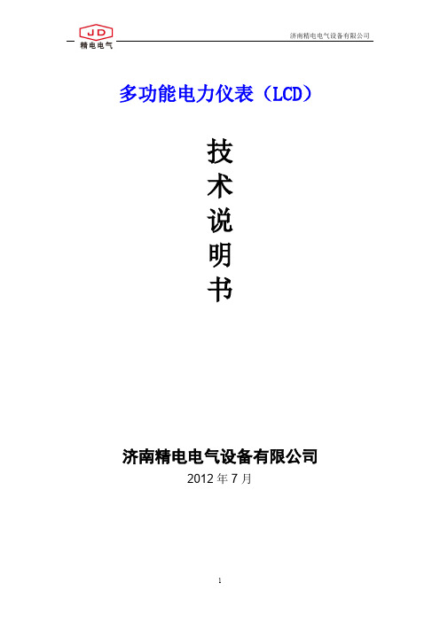 JD-196MC系列(LCD)说明书V1.2