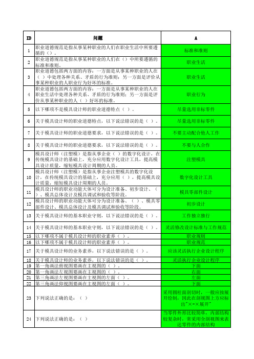 模具设计师(注塑模)三级 单项选择题