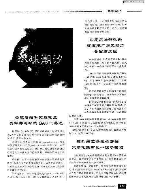 玻利维亚将出台石油天然气国有化一揽子措施