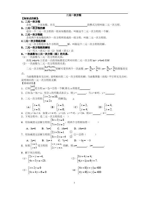 教学案精编二元一次方程组及其应用