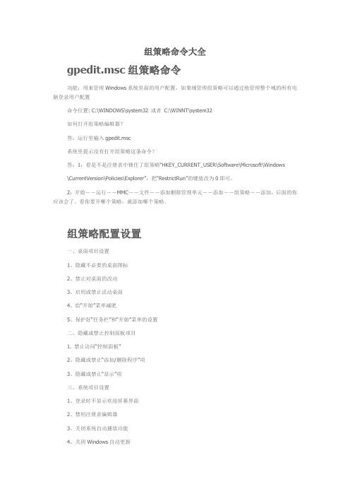 组策略命令大全