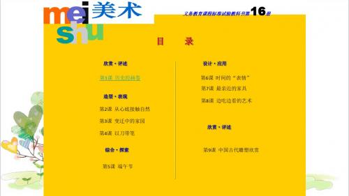 初中美术八年级下册第1课《历史的画卷