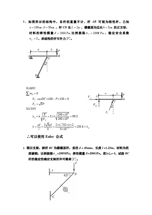 压杆稳定的考题