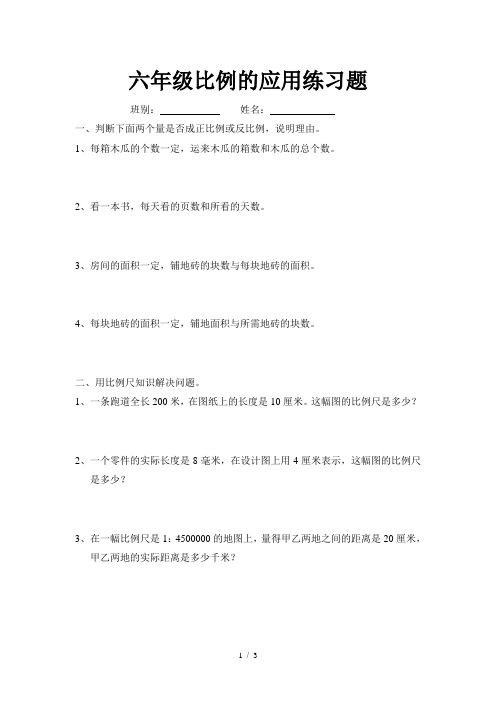 六年级比例的应用练习题