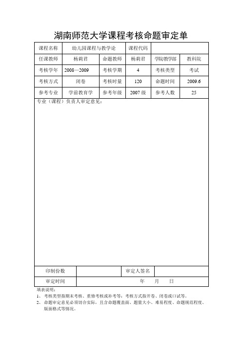 课程考核命题审定单