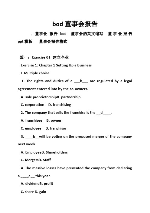 bod董事会报告