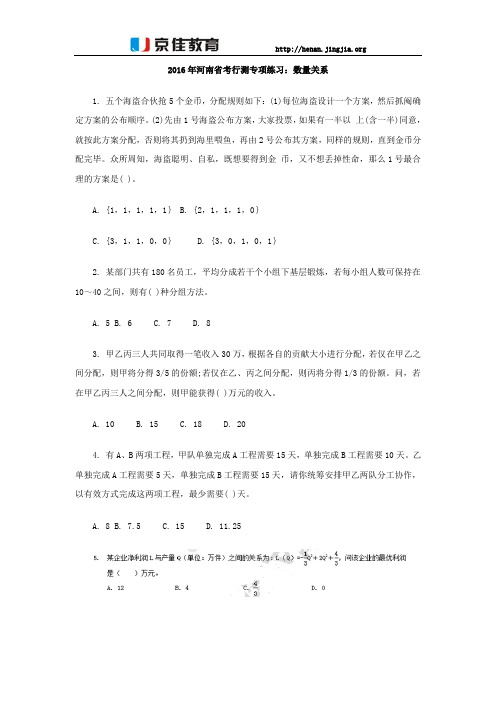 2016年河南省考行测专项练习:数量关系