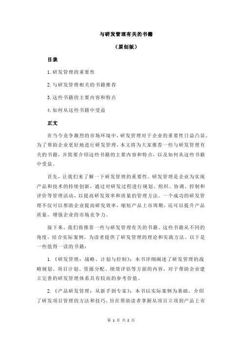 与研发管理有关的书籍