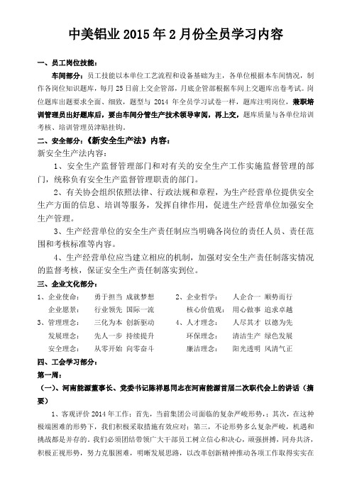 2015年2月份全员学习内容