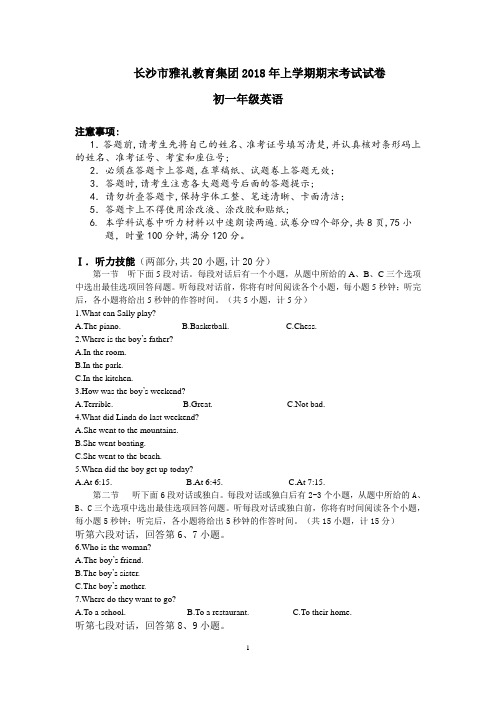 (初一英语)雅礼集团2018年上期末联考英语试卷