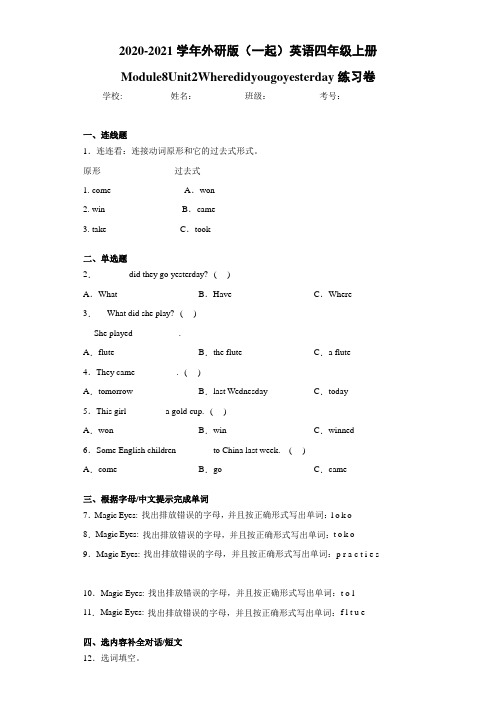 外研版(一起)英语四年级上册Module8Unit2Wheredidyou