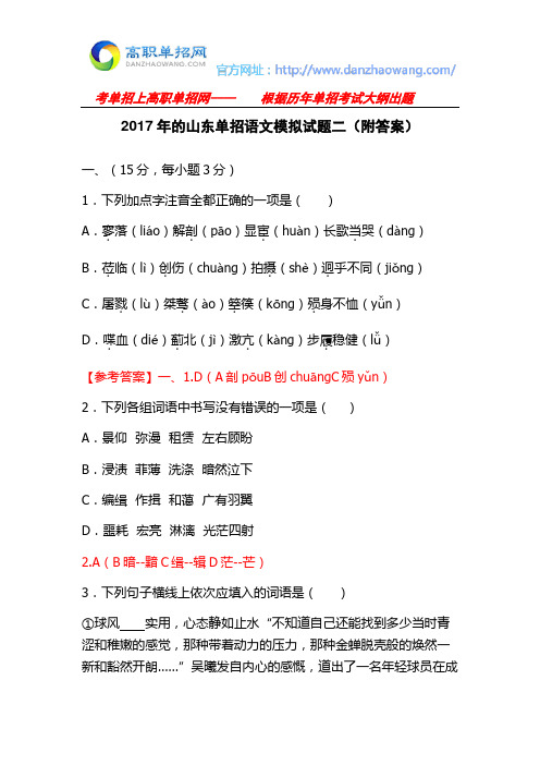 2017年的山东单招语文模拟试题二(附答案)