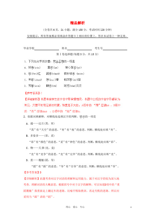 福建省福州中考语文真题试题(带解析)