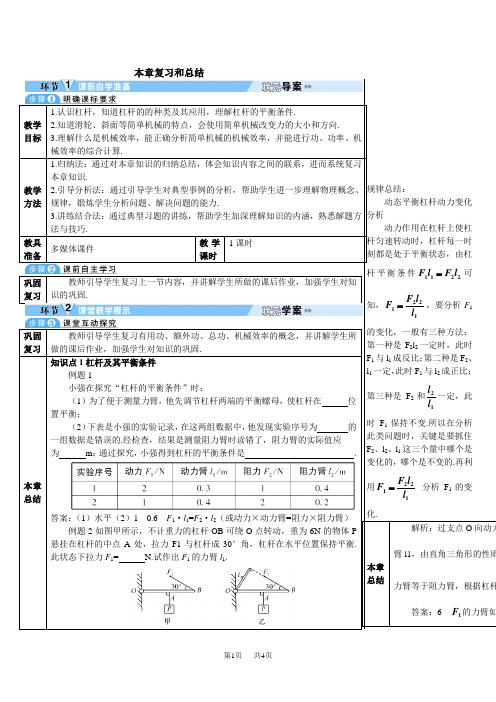 人教版八年级下册物理第十二章 简单机械 导学案 本章复习和总结(导学案)