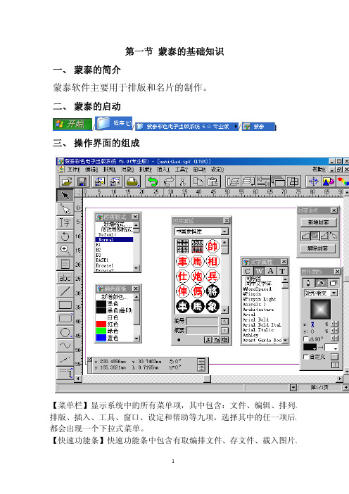 蒙泰教程教学快捷键