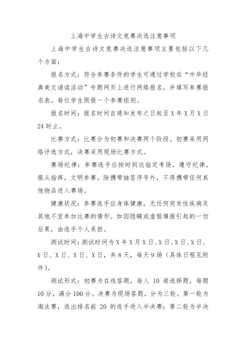 上海中学生古诗文竞赛决选注意事项