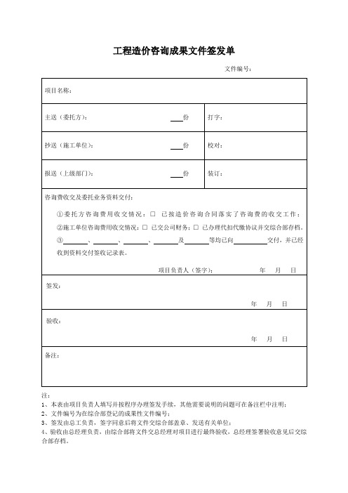 附表15、成果文件签发单