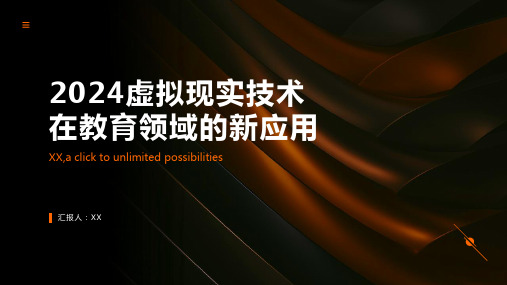 2024虚拟现实技术在教育领域的新应用