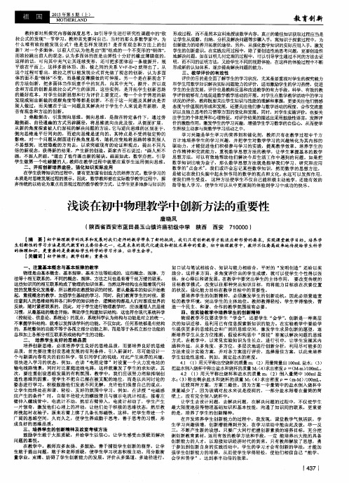 浅谈在初中物理教学中创新方法的重要性