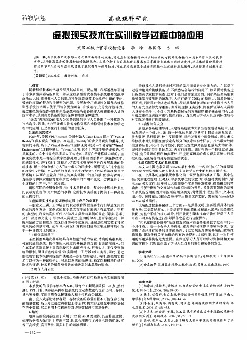 虚拟现实技术在实训教学过程中的应用