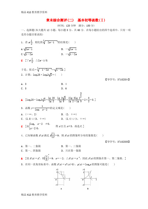 【配套K12】[学习]2018年秋高中数学 第二章 基本初等函数(Ⅰ)阶段复习课 第3课 基本初等函