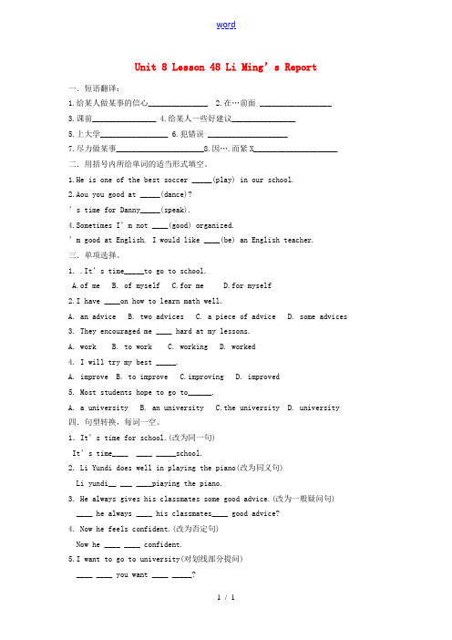 甘肃省酒泉市瓜州二中八年级英语上册 Unit 8 Lesson 48 Li Ming’s Repor