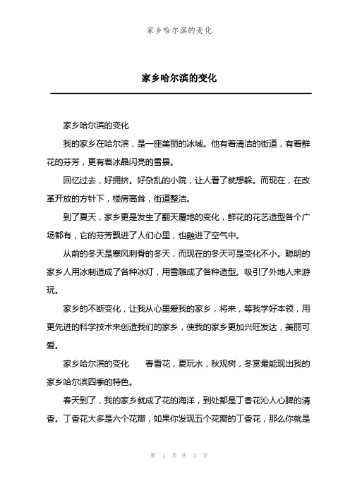 202X年家乡哈尔滨的变化