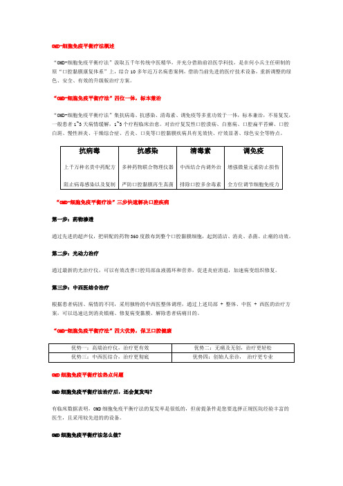 OMD细胞免疫平衡疗法