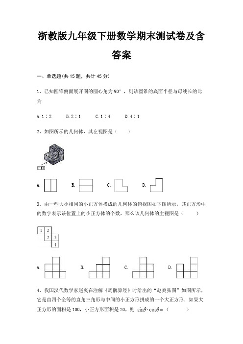 浙教版九年级下册数学期末测试卷及含答案(名师推荐)