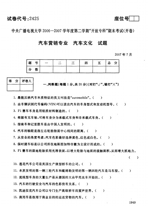 用于 汽车认识实训 试题及答案