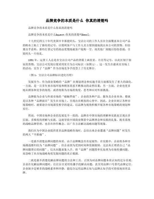 品牌竞争的本质是什么 你真的清楚吗