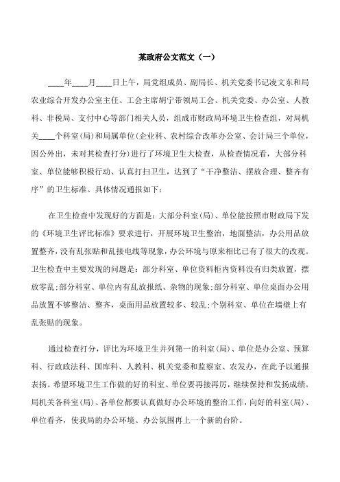 某政府公文范文