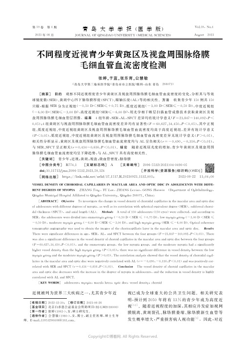 不同程度近视青少年黄斑区及视盘周围脉络膜毛细血管血流密度检测