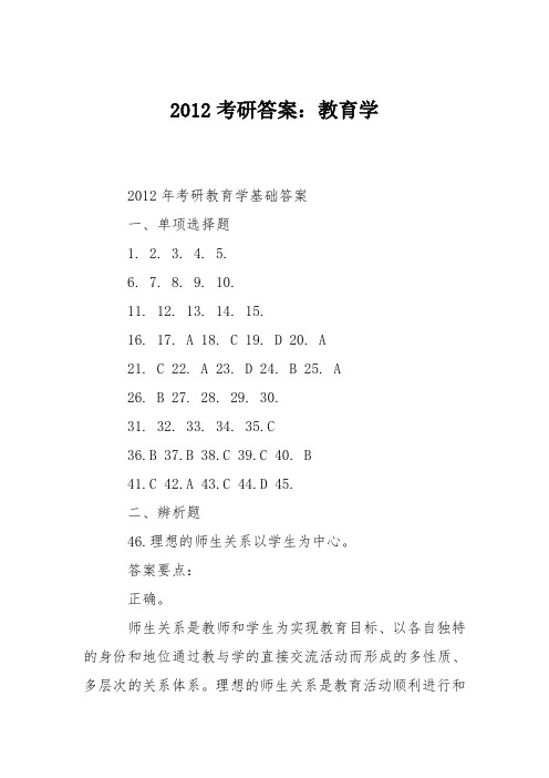 2012考研答案：教育学