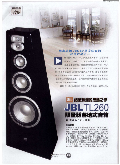 纪念辉煌的成熟之作JBL TL 260限量版落地式音箱