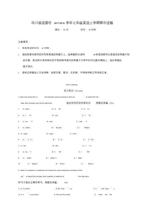 四川省成都市20172018学年七年级英语上学期期中试题人教新目标版.doc