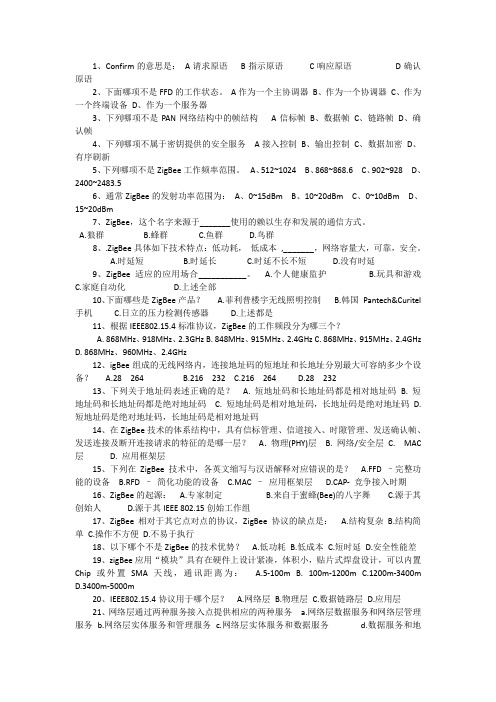 短距离无线通信技术练习题(1)