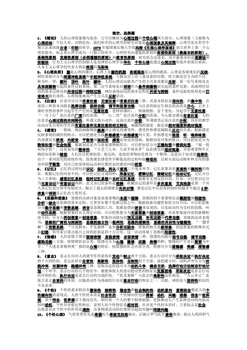 心理学复习重点