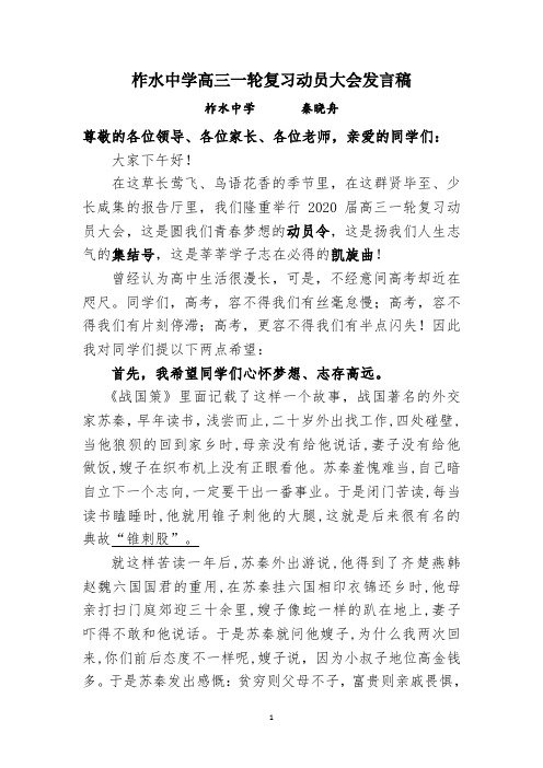 一轮复习发言稿(秦晓舟)