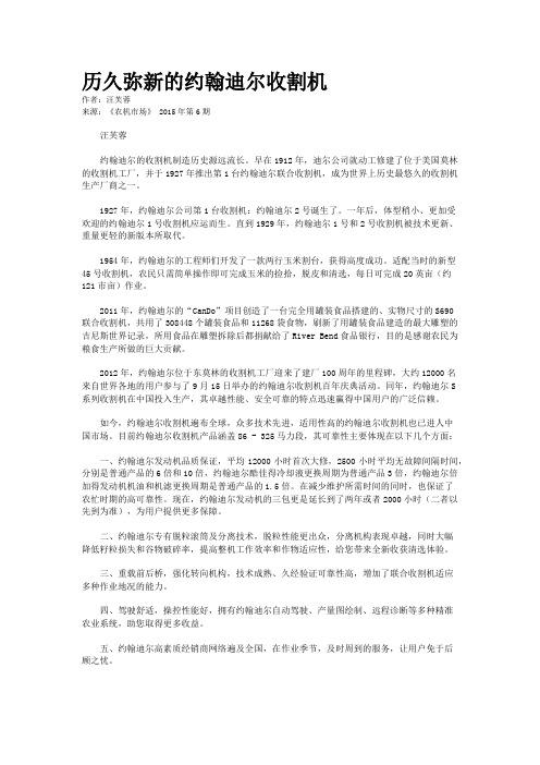 历久弥新的约翰迪尔收割机
