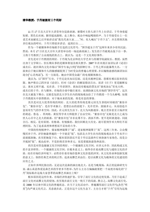 清华教授：于丹被轰有三个利好