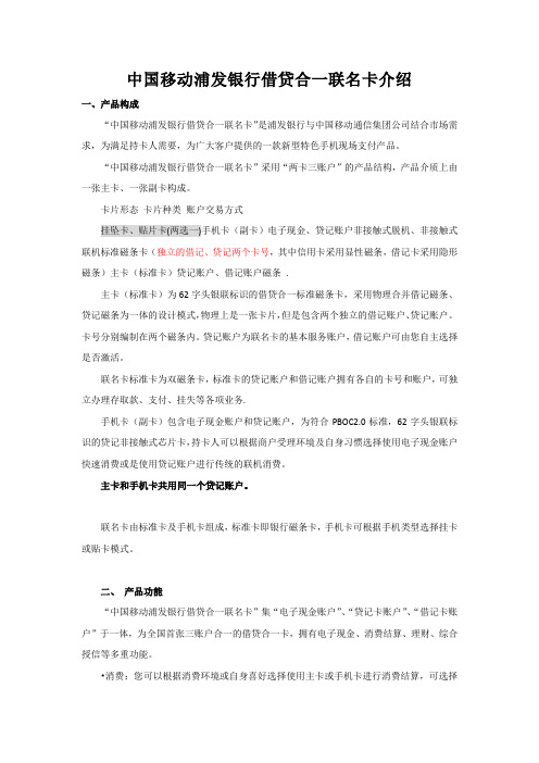 中国移动浦发银行借贷合一联名卡介绍