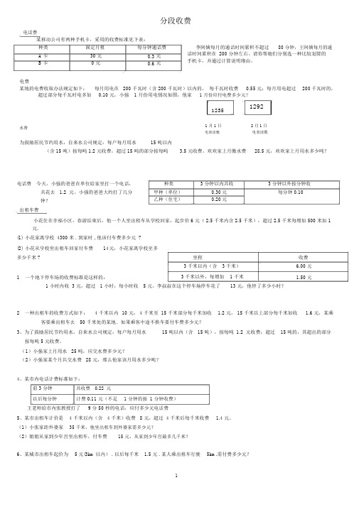 (完整)五年级数学分段收费应用题.doc