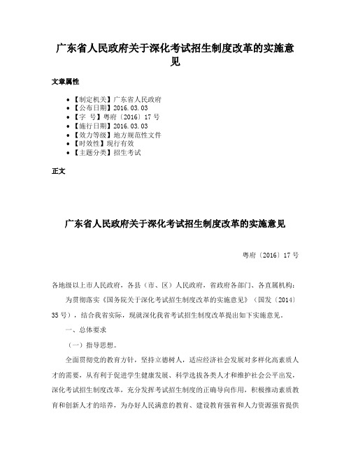 广东省人民政府关于深化考试招生制度改革的实施意见