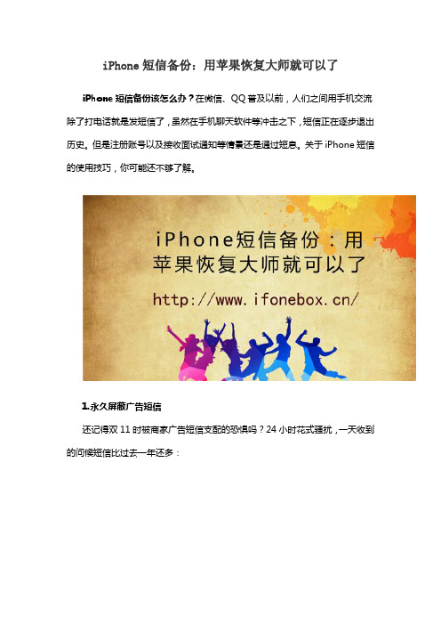 iPhone短信备份：用苹果恢复大师就可以了