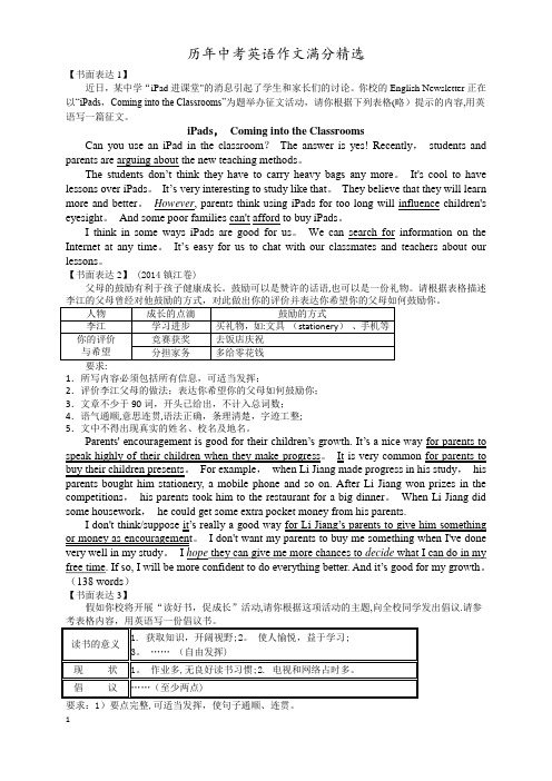 历年中考英语作文满分精选