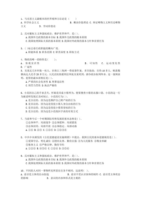 2015内蒙古自治区公务员考试复习资料公共基础知识考试题库